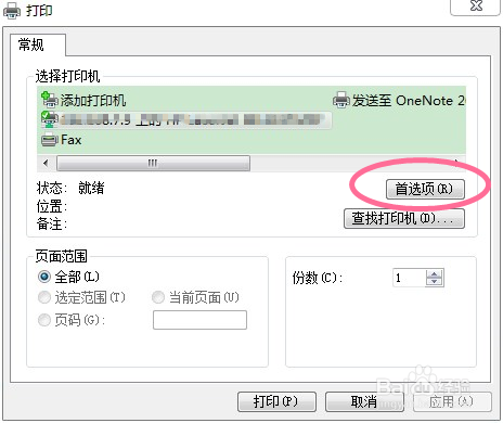 怎么打印准考证,把横排的Word文档竖过来打印