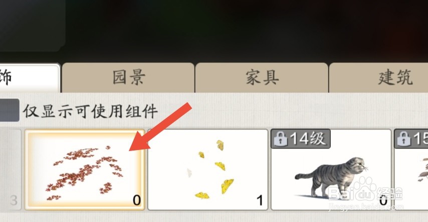 天刀手游怎么制造红枫叶