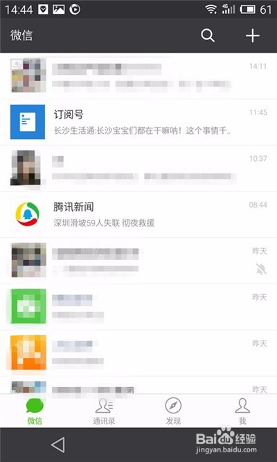 怎么退出微信，更换微信账号