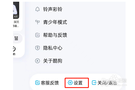 酷狗音乐怎么设置听歌偏好