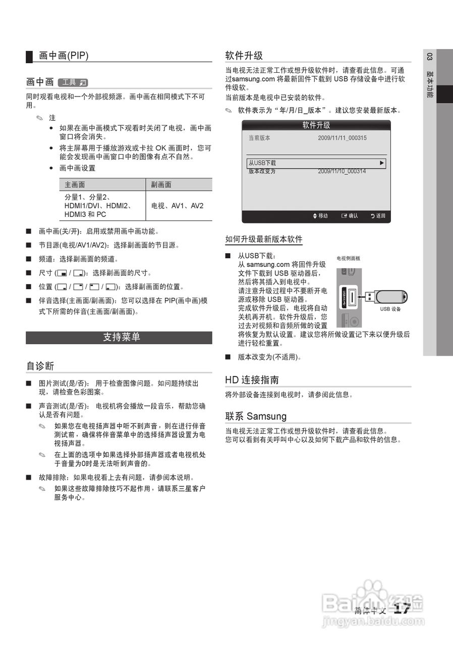 三星LA32C530F1R液晶彩电使用说明书:[2]