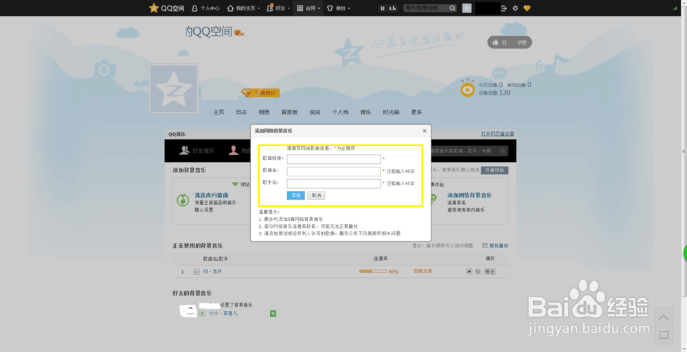 怎么添加qq空间背景音乐