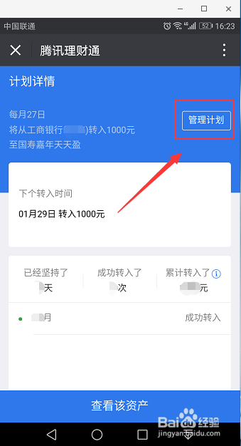 微信工资理财计划如何暂停