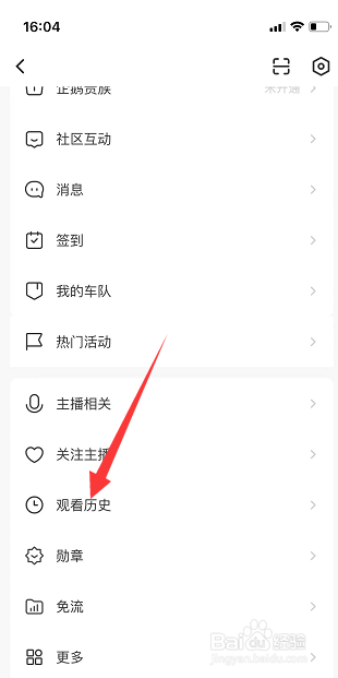 企鹅体育怎么删除观看历史?