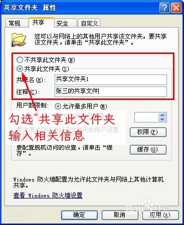 如何把电脑文件夹设为共享