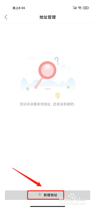 好食期app怎么添加收货地址