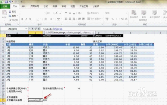 Excel 2010 中 SUMIFS 函数的运用