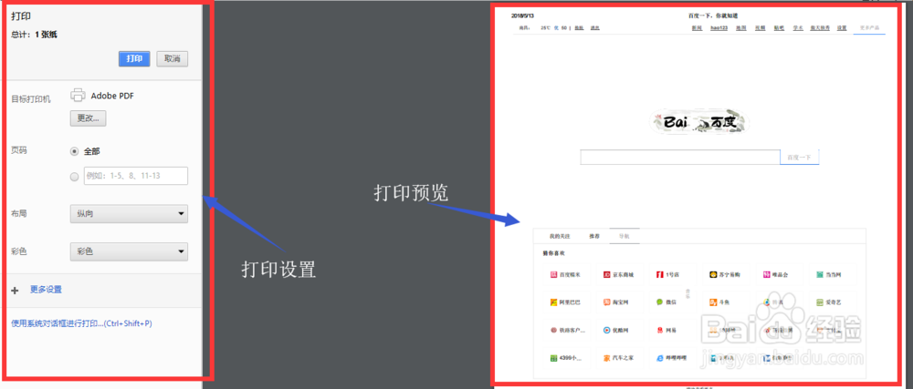 360浏览器打印网页技巧