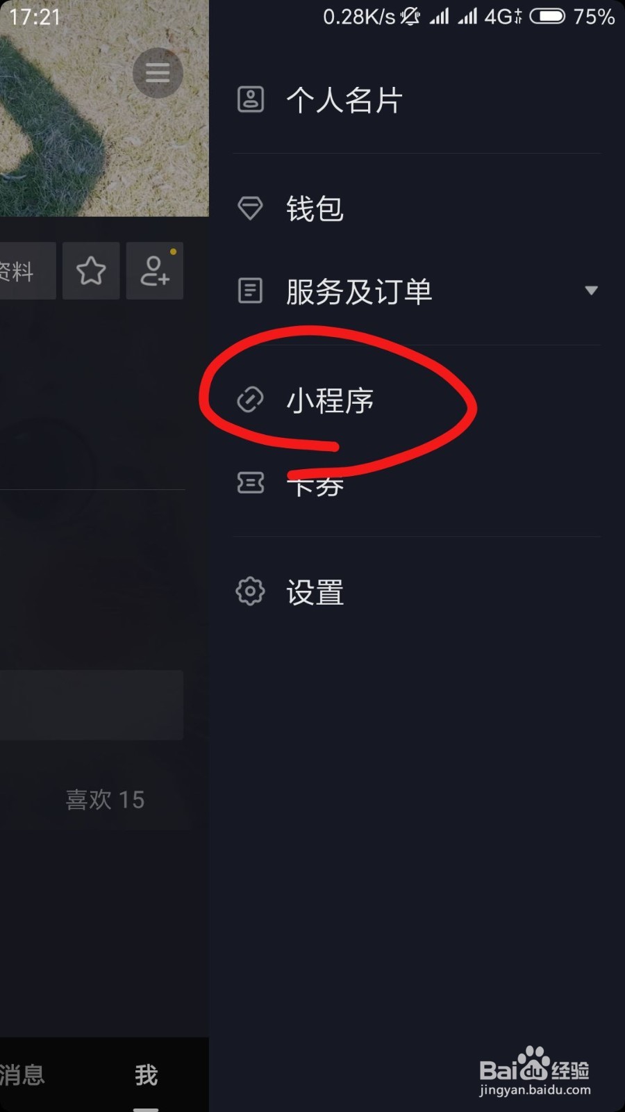 如何玩抖音上的小游戏如何玩抖音游戏