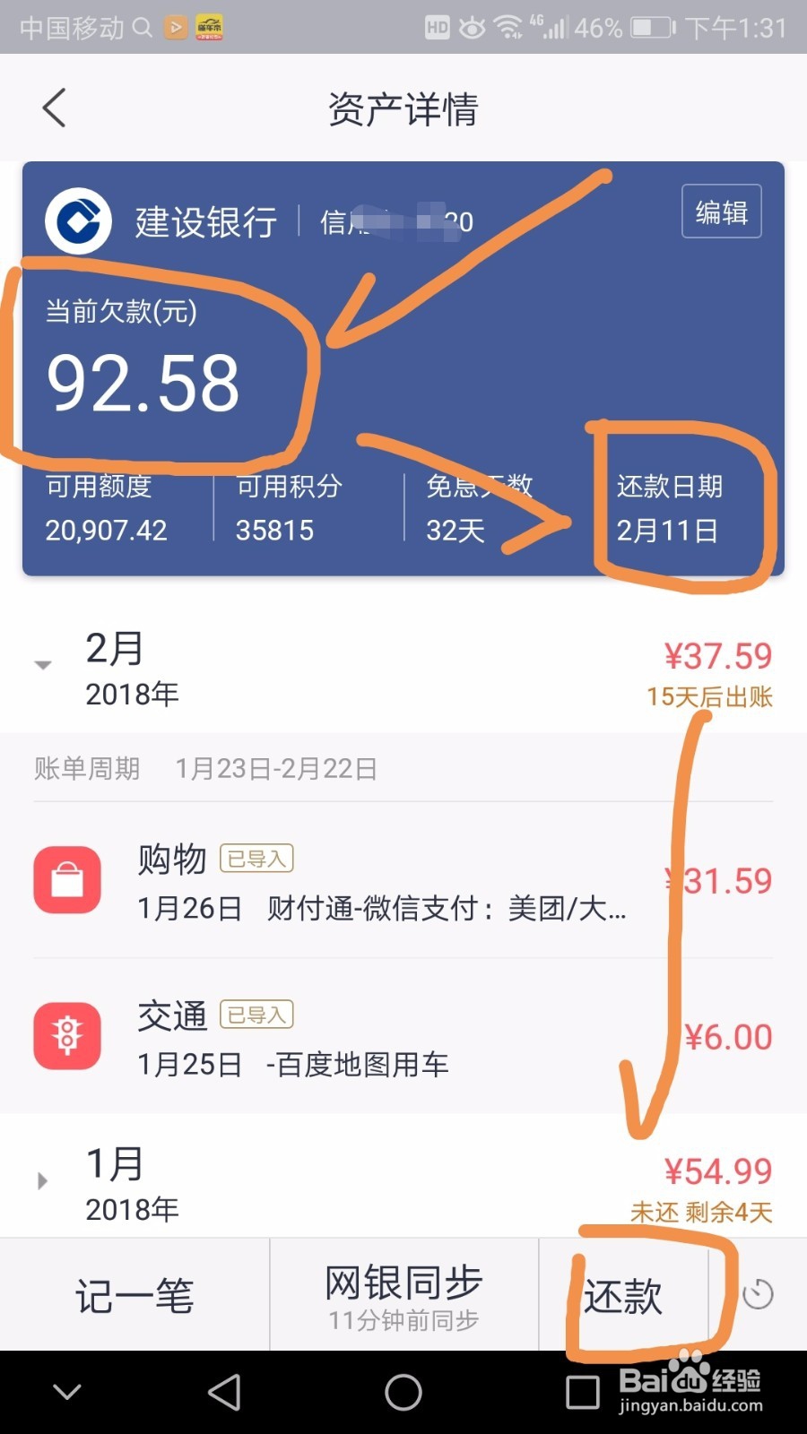 利用手机管理好多张信用卡