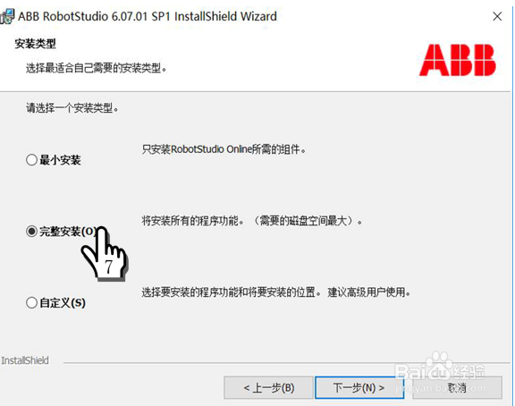 如何安装RobotStudio