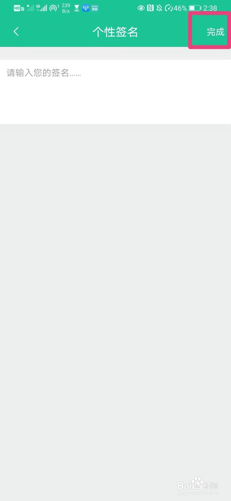 如何在创业天下app中设置个性签名