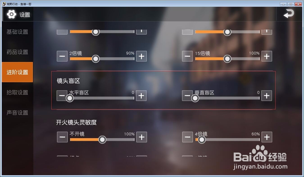 荒野行动怎么调画质