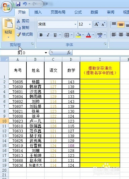 Excel中怎么使用mid函数提取字符