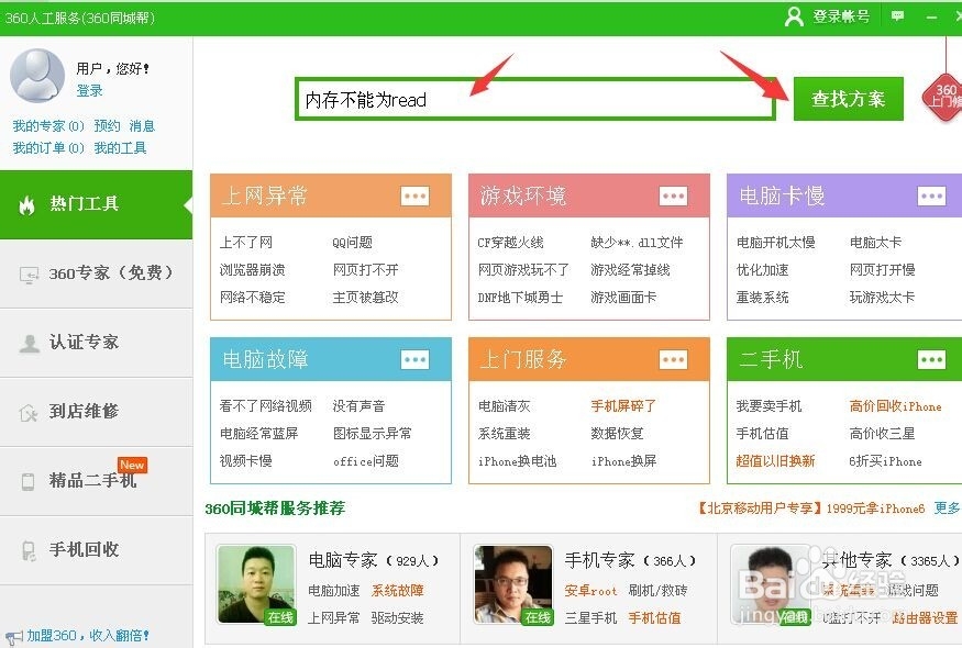 内存不能为read怎么办,内存不能为read修复教程