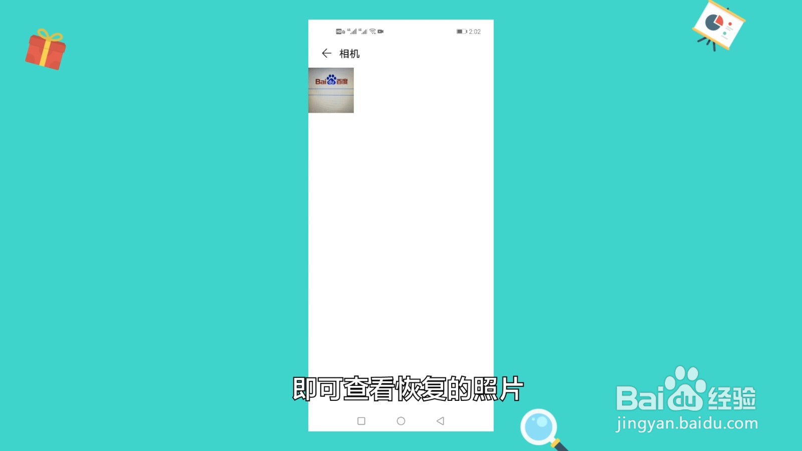 如何恢复手机相册里删除的照片
