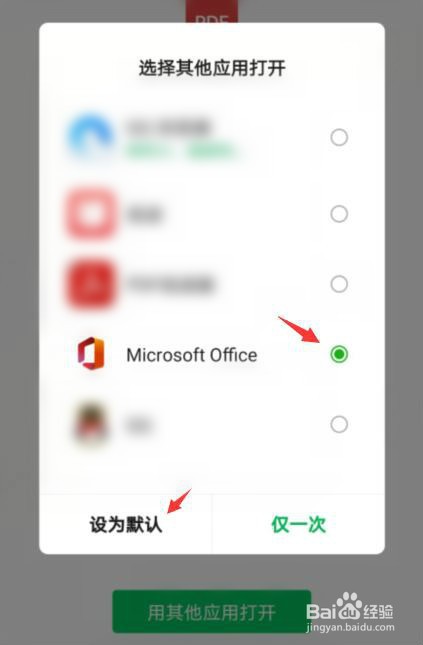 微信文件打不开