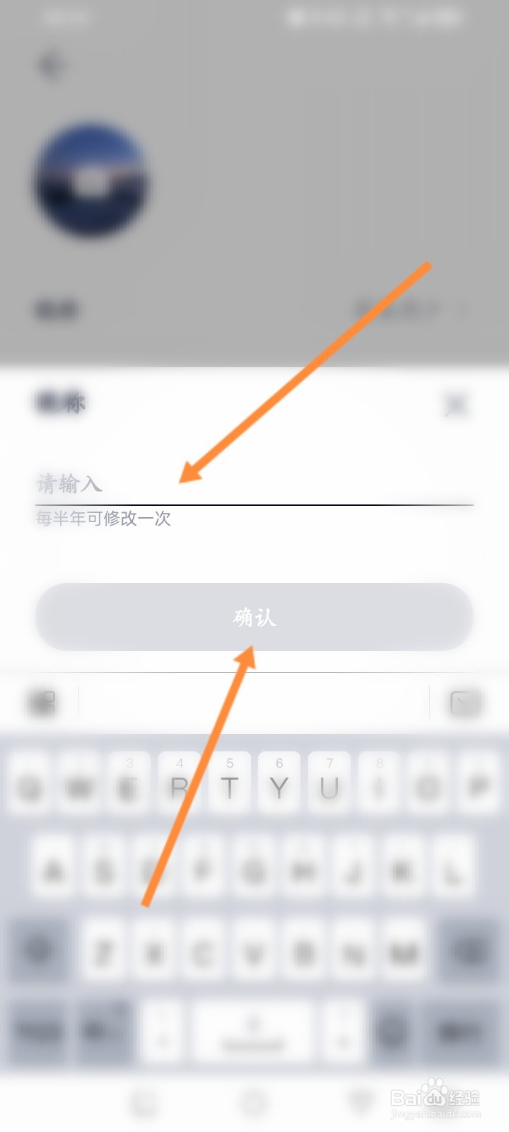 蔚来软件怎么修改昵称