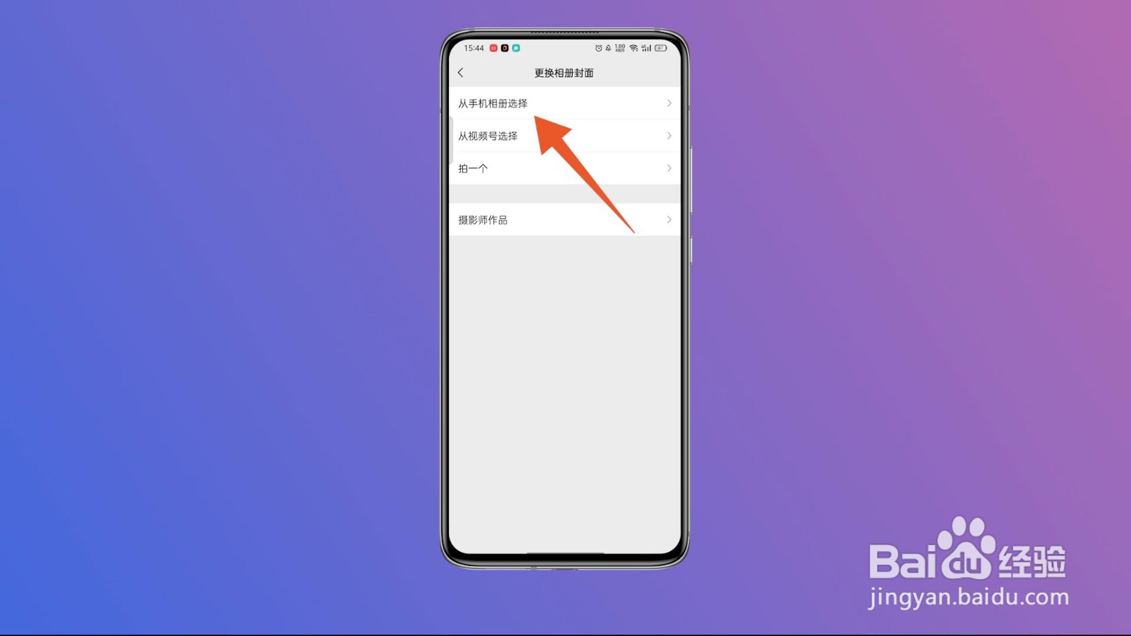 照片怎么换背景图
