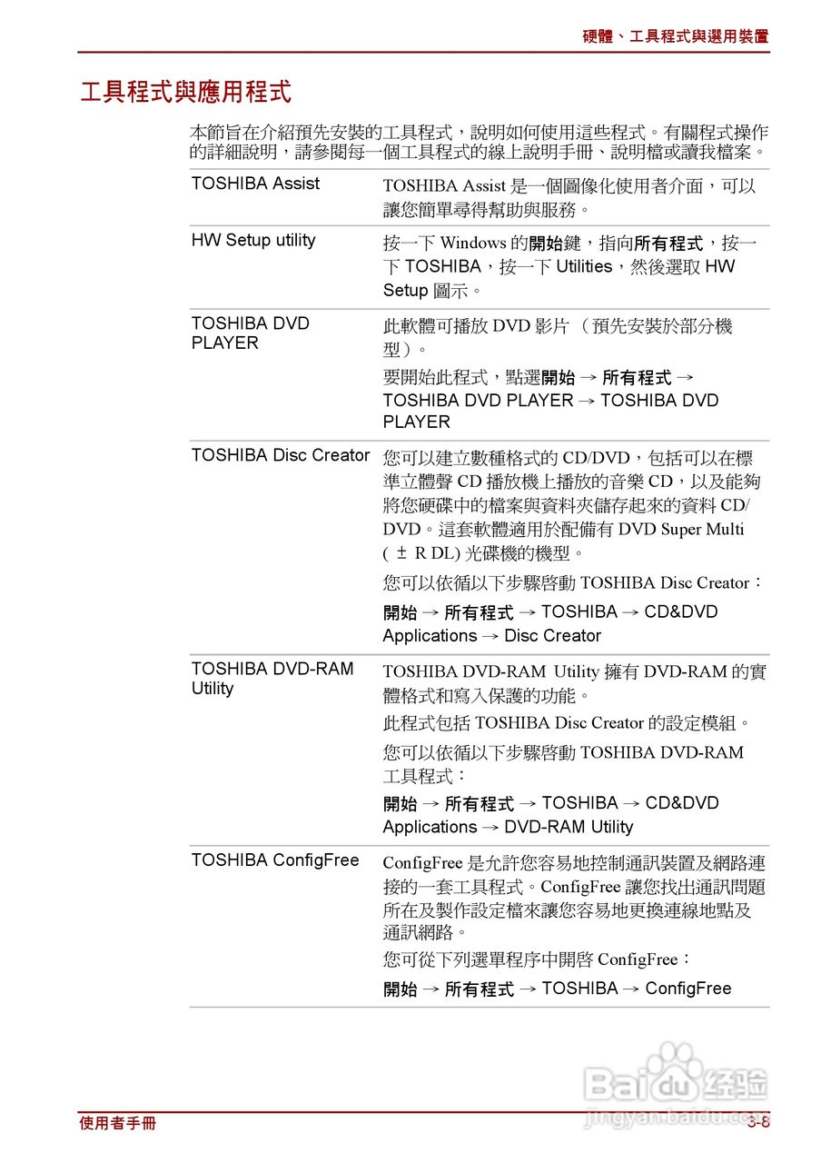 东芝Satellite C640D笔记本电脑使用说明书:[6]