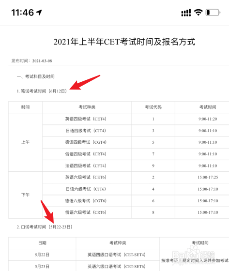 2021上半年四六级考试时间是什么时候