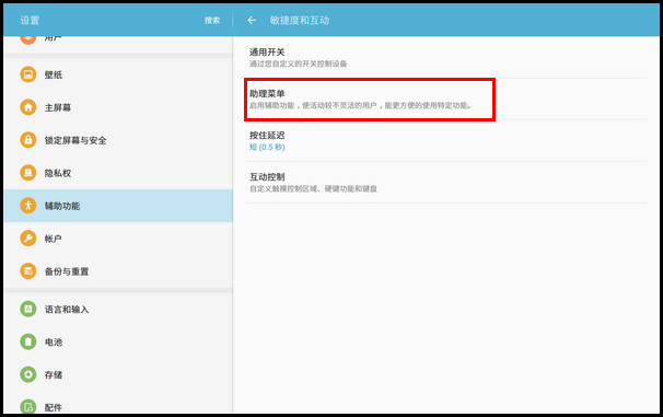 Samsung Galaxy Tab A(2016)SM-T585C(6.0.1)如何屏幕截图?