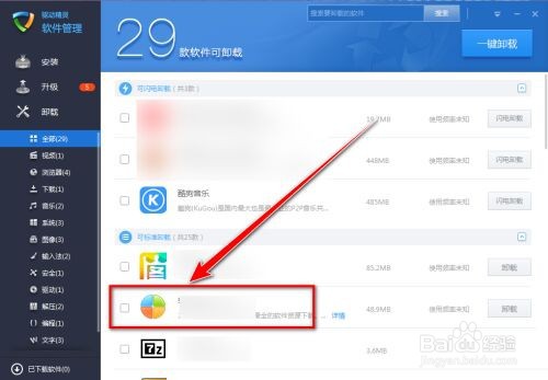 驱动精灵如何卸载软件?