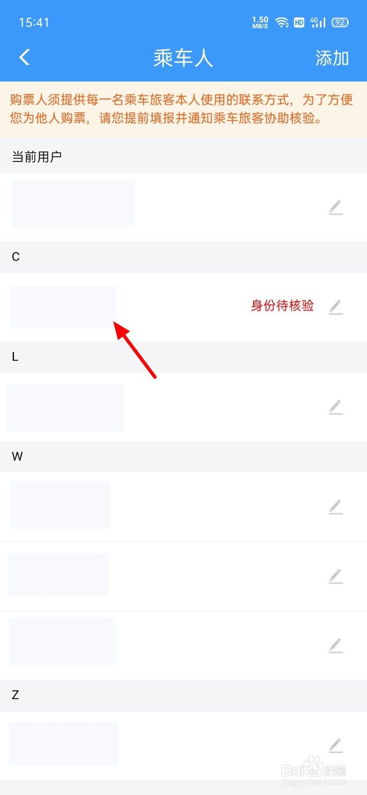 铁路12306怎么删除乘车人