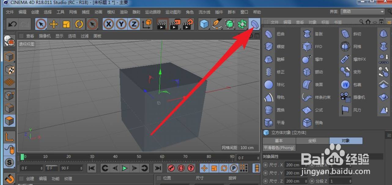C4D怎么给模型添加倒角修改器
