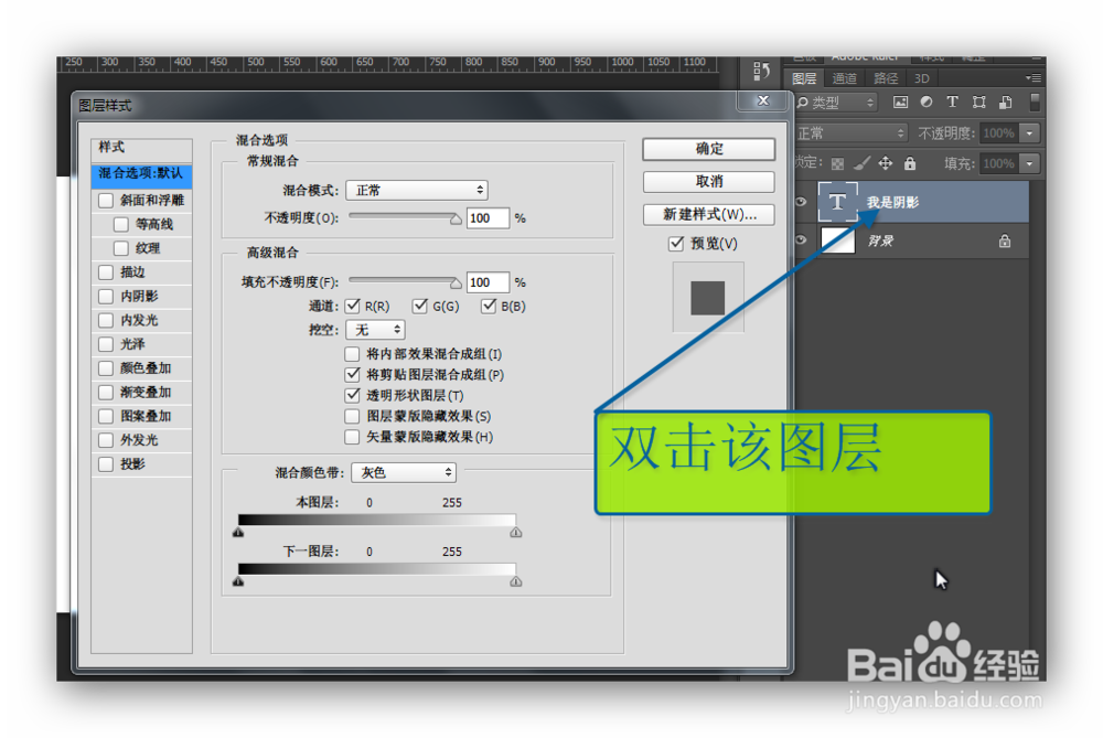 PS中如何给文字添加漂亮的投影