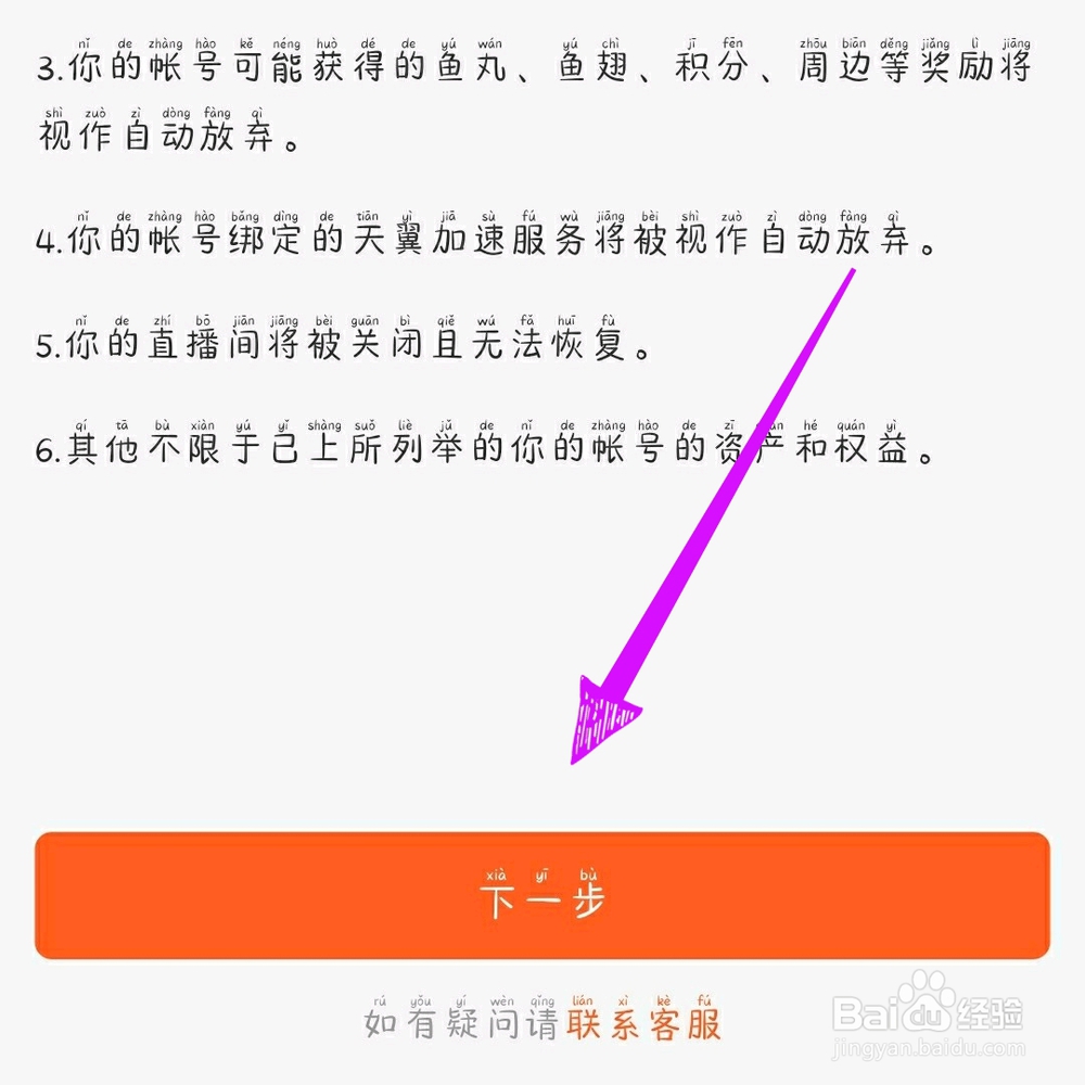 斗鱼直播APP怎么注销账号