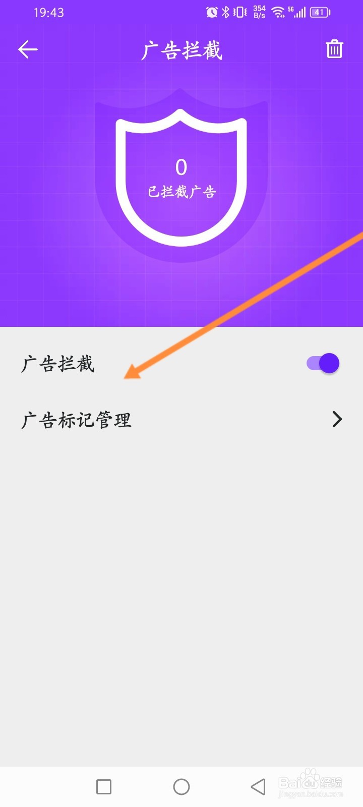 微米浏览器软件怎么开启广告拦截功能