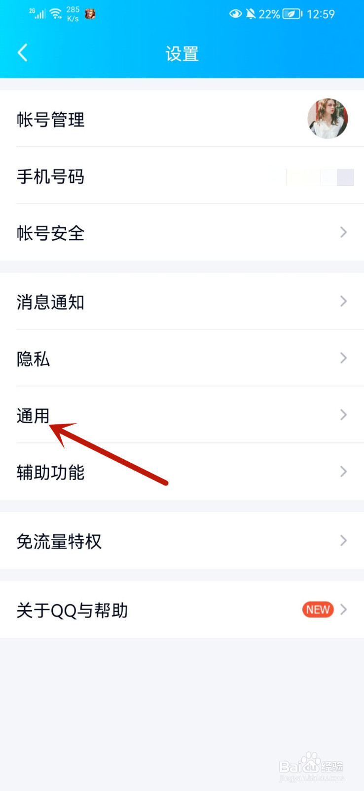 QQ怎么清空缓存数据