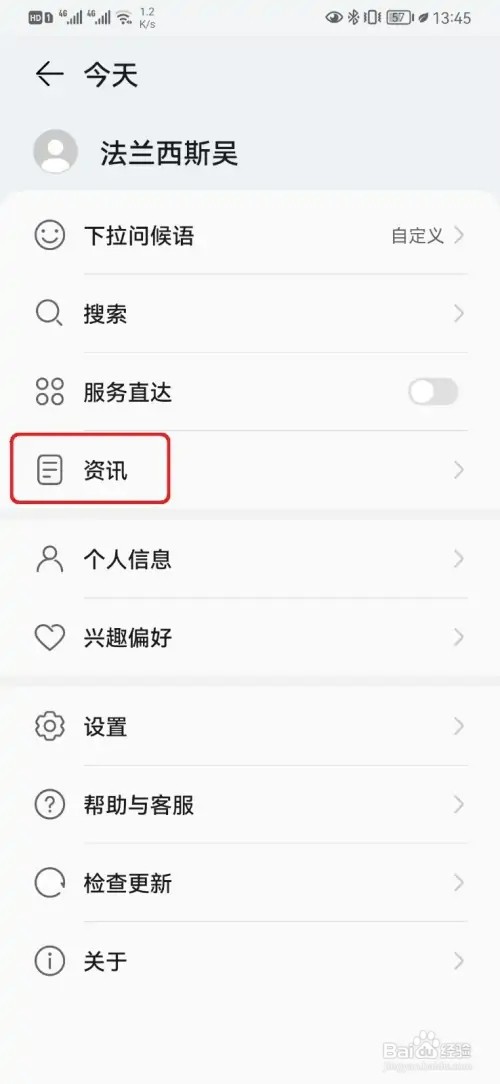 怎样关闭华为手机资讯横幅提醒