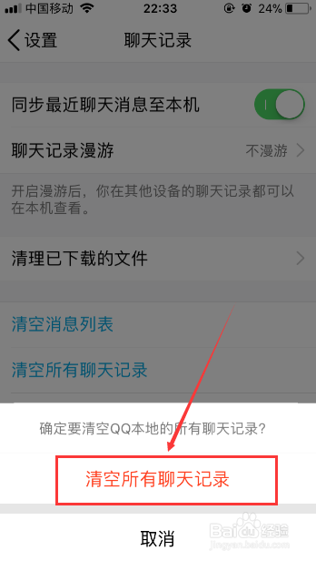 QQ怎么删除聊天记录/QQ如何删除聊天记录