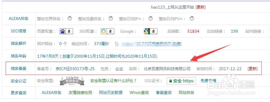 如何查询网站是否有备案?