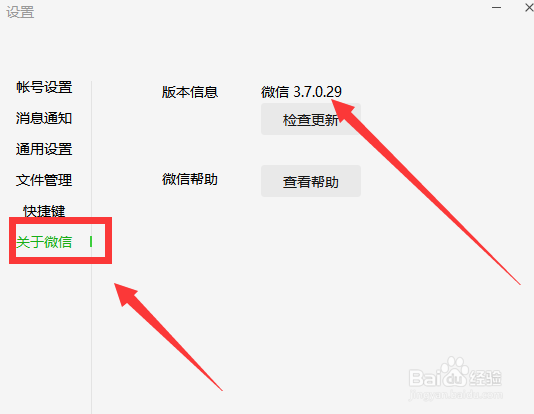 微信电脑版如何查看版本号