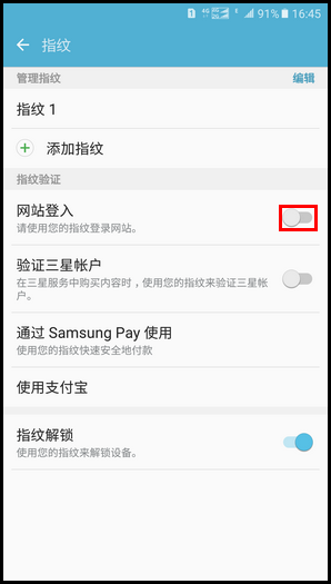 Samsung Galaxy On7(2016) SM-G6100 (6.0.1)如何开启使用指纹登录网站?