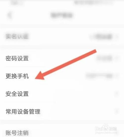 苏周到APP如何修改绑定的手机号