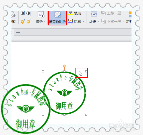 如何制作专属印章透明水印--图文教程