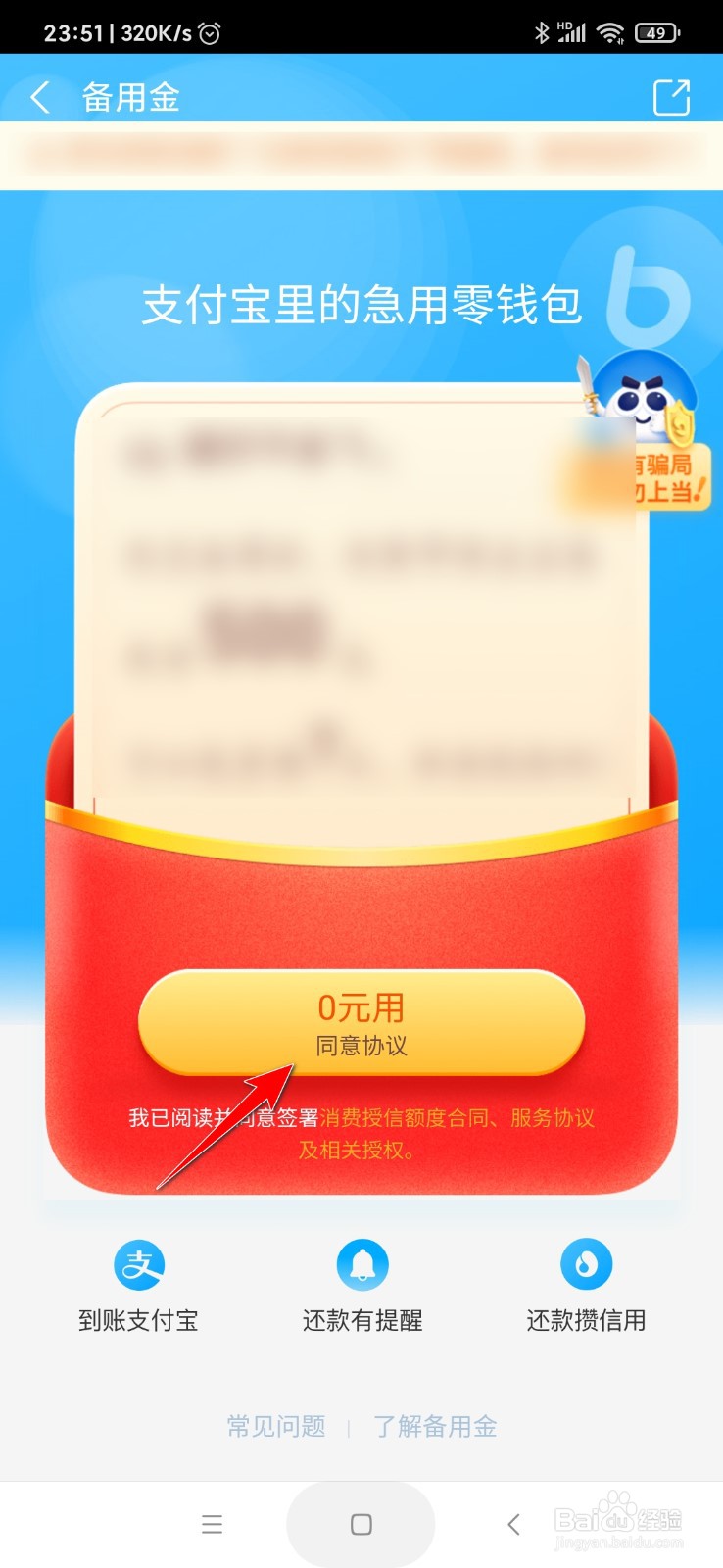 怎么开启支付宝备用金