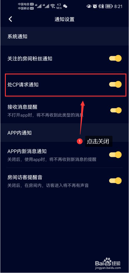 音对语聊怎么关闭处CP请求消息通知功能