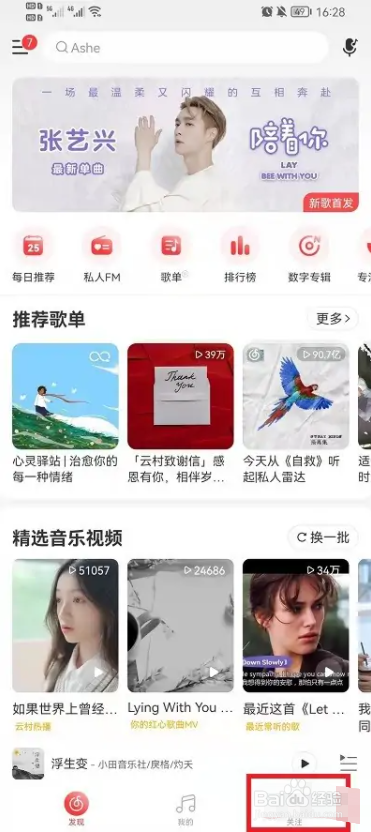 手机网易云音乐动态怎么发布