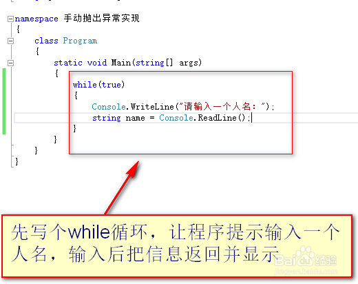 手动抛出异常实现