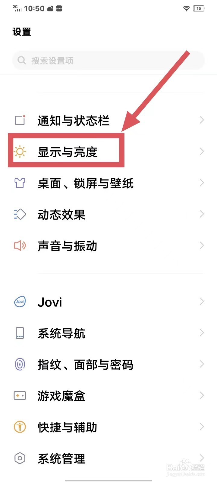 iQOO手机如何开启全局护眼呢