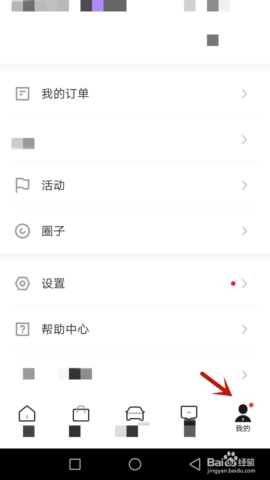 如何查看散如镜已拉黑账户