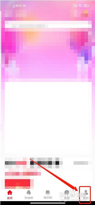 省钱鱼app如何绑定支付宝账号