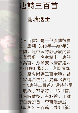 唐诗三百首[简/繁]