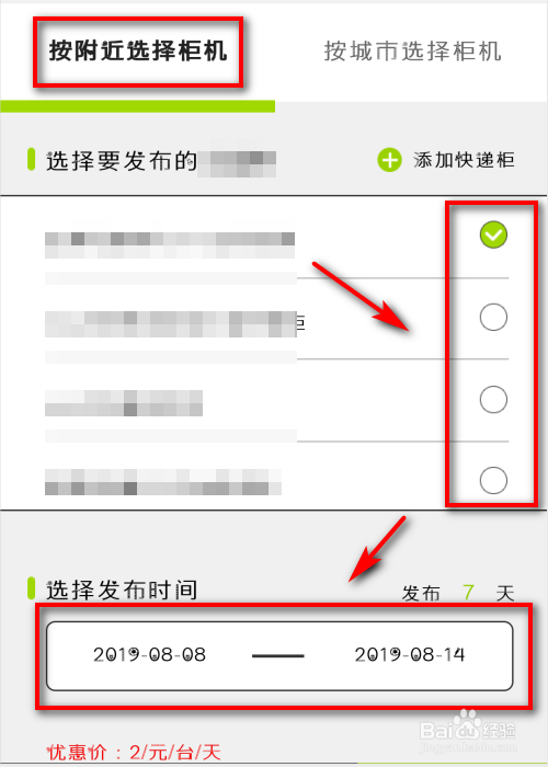 七夕情人节 用丰巢快递柜向男神表白!
