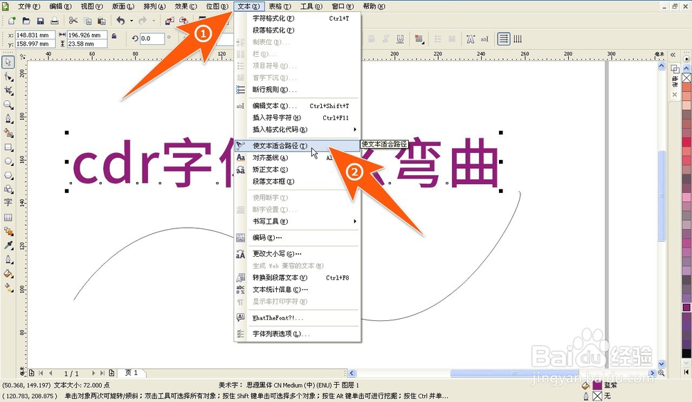 cdr文字怎么弯曲，cdr怎么让字体变形
